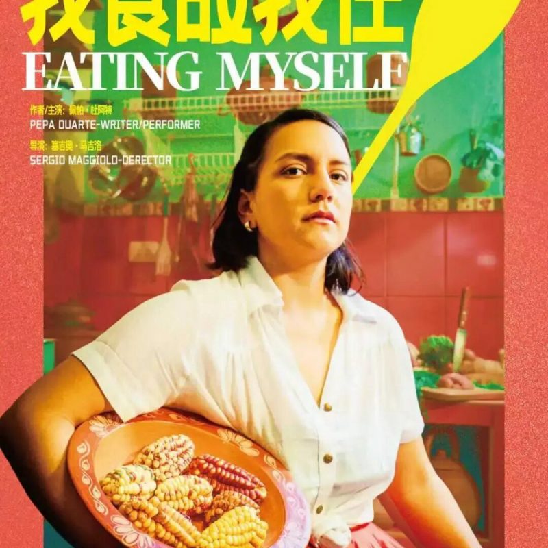 Eating Myself 1